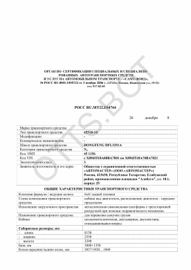 ОТТС РОСС RU.МТ22.Е04764 — превью документа