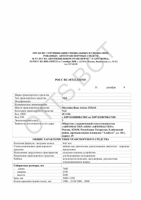 ОТТС РОСС RU.МТ22.Е04765 — превью документа