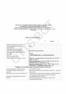 ОТТС РОСС RU.МТ22.Е04766 — превью документа