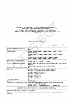 ОТТС РОСС RU.МТ22.Е04768 — превью документа