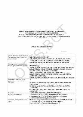 ОТТС РОСС RU.МТ22.Е04769П1 — превью документа