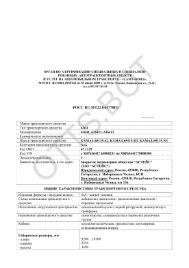 ОТТС РОСС RU.МТ22.Е04770П1 — превью документа