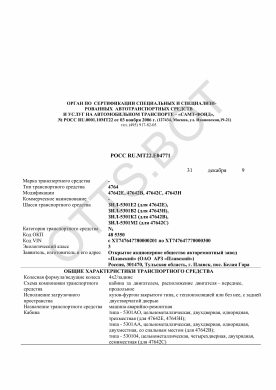 ОТТС РОСС RU.МТ22.Е04771 — превью документа