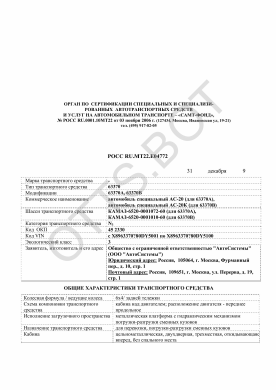 ОТТС РОСС RU.МТ22.Е04772 — превью документа