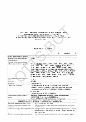 ОТТС РОСС RU.МТ22.Е04775 — превью документа