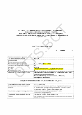ОТТС РОСС RU.МТ22.Е04776Р1 — превью документа