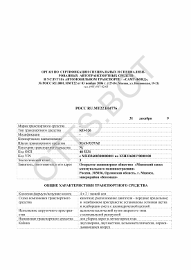 ОТТС РОСС RU.МТ22.Е04776 — превью документа