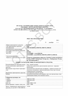 ОТТС РОСС RU.МТ22.Е04779П1 — превью документа