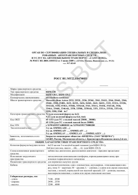 ОТТС РОСС RU.МТ22.Е04780П1 — превью документа