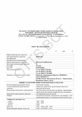 ОТТС РОСС RU.МТ22.Е04783 — превью документа