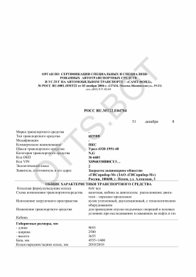 ОТТС РОСС RU.МТ22.Е04784 — превью документа