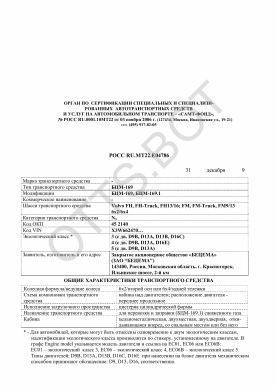 ОТТС РОСС RU.МТ22.Е04786 — превью документа