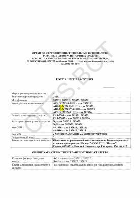 ОТТС РОСС RU.МТ22.Е04787П1Р1 — превью документа