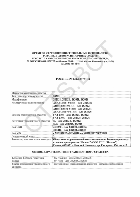 ОТТС РОСС RU.МТ22.Е04787П1 — превью документа