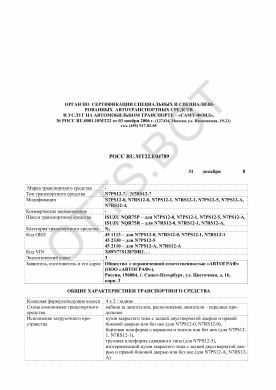 ОТТС РОСС RU.МТ22.Е04789 — превью документа