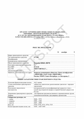 ОТТС РОСС RU.МТ22.Е04790 — превью документа