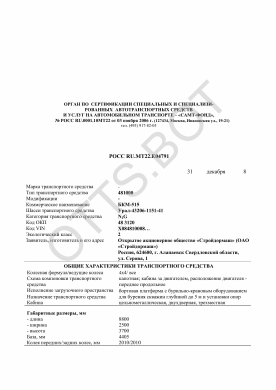 ОТТС РОСС RU.МТ22.Е04791 — превью документа