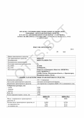 ОТТС РОСС RU.МТ22.Е04792 — превью документа