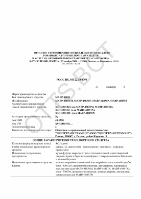 ОТТС РОСС RU.МТ22.Е04793 — превью документа
