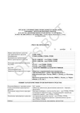 ОТТС РОСС RU.МТ22.Е04794 — превью документа