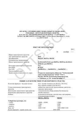ОТТС РОСС RU.МТ22.Е04796П1 — превью документа