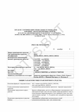 ОТТС РОСС RU.МТ22.Е04799 — превью документа
