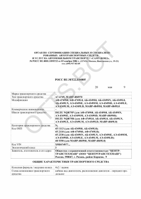 ОТТС РОСС RU.МТ22.Е04805 — превью документа