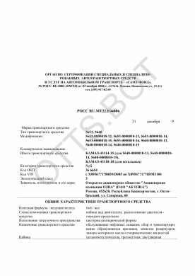 ОТТС РОСС RU.МТ22.Е04806 — превью документа