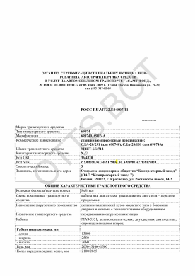 ОТТС РОСС RU.МТ22.Е04807П1 — превью документа