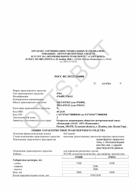 ОТТС РОСС RU.МТ22.Е04808 — превью документа