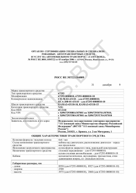 ОТТС РОСС RU.МТ22.Е04809 — превью документа