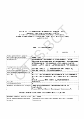 ОТТС РОСС RU.МТ22.Е04810 — превью документа