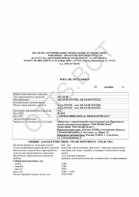 ОТТС РОСС RU.МТ22.Е04819 — превью документа