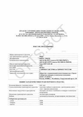 ОТТС РОСС RU.МТ22.Е04830П1 — превью документа