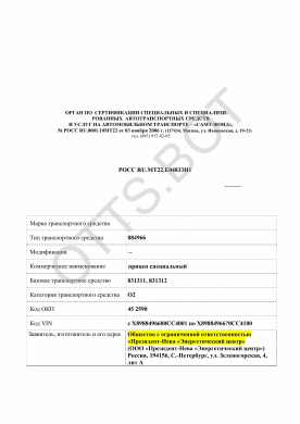 ОТТС РОСС RU.МТ22.Е04833И1 — превью документа