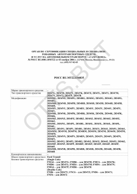 ОТТС РОСС RU.МТ22.Е04835 — превью документа