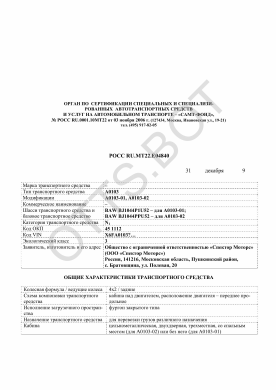 ОТТС РОСС RU.МТ22.Е04840 — превью документа