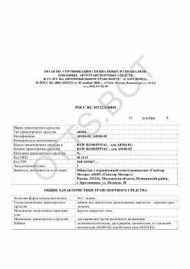 ОТТС РОСС RU.МТ22.Е04841 — превью документа