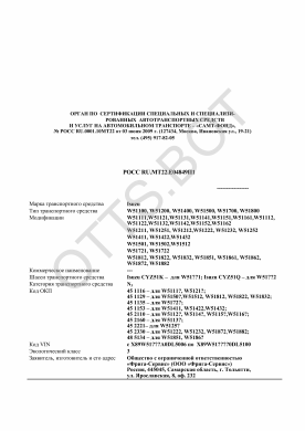 ОТТС РОСС RU.МТ22.Е04849П1 — превью документа