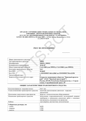 ОТТС РОСС RU.МТ22.Е04850П1 — превью документа