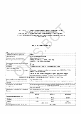 ОТТС РОСС RU.МТ22.Е04853Р2 — превью документа