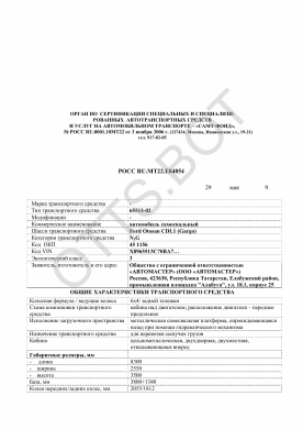 ОТТС РОСС RU.МТ22.Е04854 — превью документа