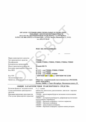 ОТТС РОСС RU.МТ22.Е04864П1 — превью документа