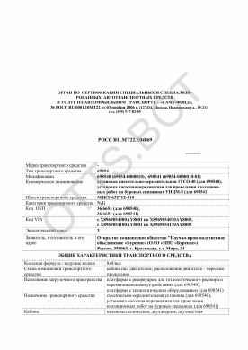 ОТТС РОСС RU.МТ22.Е04869 — превью документа