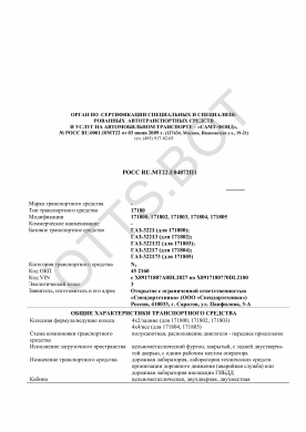 ОТТС РОСС RU.МТ22.Е04872П1 — превью документа