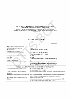 ОТТС РОСС RU.МТ22.Е04876П1 — превью документа