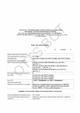 ОТТС РОСС RU.МТ22.Е04885 — превью документа