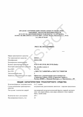 ОТТС РОСС RU.МТ22.Е04889П1 — превью документа