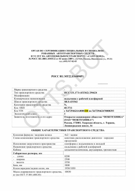 ОТТС РОСС RU.МТ22.Е04890Р1 — превью документа