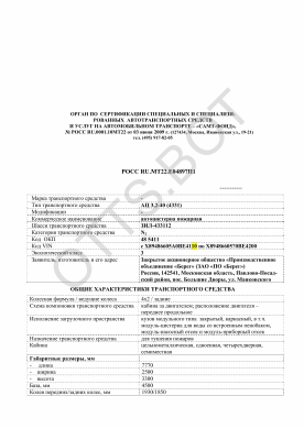 ОТТС РОСС RU.МТ22.Е04897П1 — превью документа